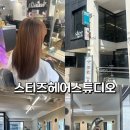 매직스튜디오 - 의정부시 평화로 621 | 회기 미용실 추천 경희대 스티즈헤어스튜디오 매직 후기