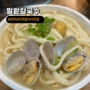 고읍도서관 | 353P : 양주 대표 맛집 웨이팅 꿀팁 바지락칼국수 밀밭칼국수