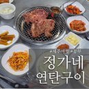 수산리-11 | 제주여행 아이랑 제주동부 현지인이 많이가는 가성비 고깃집 정가네 연탄구이