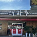 태화루주유소 이미지