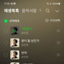 송민준 가수님 23시 스밍인증 🎧 이미지