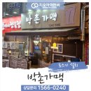 박촌가맥