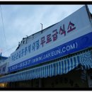 대박집 - 무안군 면성1길 111-10 | 대박집