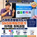 스마트폰활용능력 / 2개월 과정 | 스마트폰활용지도사 자격증 취득부터 취업까지, 가장 주목받는 디지털 문해교육 강사 일자리와 전망 총정리