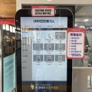 로봇커피(ROBOT COFFEE) | 솔직후기] 유난히 카페가 많던 여주휴게소(상행) 로봇 카페 Robot Coffee 방문 후기(24시간 무인 운영)