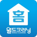 월드세탁소 이미지