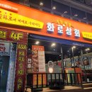 화로상회포항문덕점 이미지