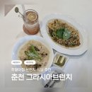 데이롱 카페 춘천우두점 | 춘천 브런치 맛집 / 춘천 양식레스토랑 추천 / 춘천 그라시아브런치카페