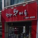 관저펫미용 이미지