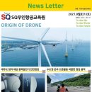 상상무인항공교육원 이미지