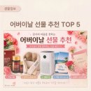 홍삼판매점 | 어버이날, 마음을 전하는 잊지 못할 선물 추천 TOP 5