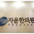 불광한의원 이미지