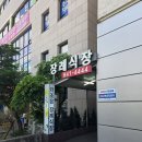 선한병원장례식장