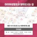 아이뷰성형외과의원 이미지