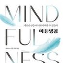 마음챙김