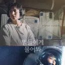 넷플릭스 신작 이민호, 공효진, 오정세, 한지은 배우의 &#39;별들에게 물어봐&#39;