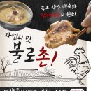 약수 | 청송 맛집 추천 불로촌식당 약수 백숙 닭 불고기 포장 후기