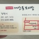 대산통보리밥 이미지