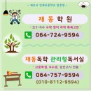 재동독학관리형독서실