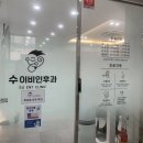 도산로 | 귀 통증으로 찾은 대전 중구 용문역 수이비인후과, 깔끔한 병원 후기 (대기 상황 포함!)