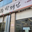 굴다리족발명인 - 용인시 수지구 법조로 242 | 굴다리족발명인