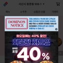 도미노피자(서산점) 이미지