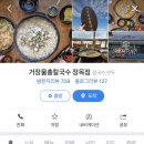 거장물총칼국수 장목점