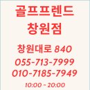 연세골프연습장 | 창원 마산 파크골프채 사려면 여기가세요! 부모님께 효도하기