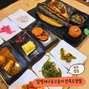 달빛에구운고등어전북도청점 | 전주 신시가지 맛집 달빛에구운고등어 전북도청점