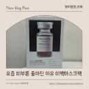 주식회사 생기의집 | HEALOINE 힐로인 마스크팩 후기 피부톤개선·피부진정 동시에 잡는 왕홍추천 미백마스크팩