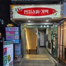 계절 상관없이 야장 감성을 즐길 수 있는 술집 &#34;민지 슈퍼&#34;