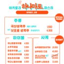하나마토 발산역점 이미지
