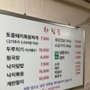 토종돼지볶음찌개 이미지