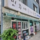 민주네순대국 - 중구 서해대로 444-19 | 민주네순대국