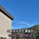 도도키즈풀빌라 이미지