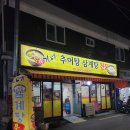 수유북부시장 번동 추어탕삼계탕 전문점 보쌈정식후기 &lt;이가네 추어탕&gt;