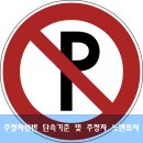주정차-22 이미지