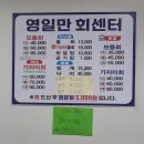 영일만회도매센터