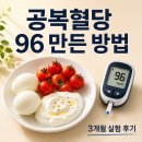 공복혈당 낮추기 방법 5가지 직접 해보고 정리한 후기