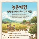 2026.08.27. 농촌체험-곡식 수확 체험 이미지