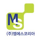 (주)엠에스코리아