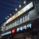 롯데리아거창점 이미지
