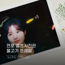 서면 셀프사진관 도마도스튜디오 물고기 사진 후기