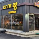 다사랑치킨 조촌점 이미지