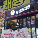 롸버트치킨 - 옥천군 성왕로 1440 | 안산 한대앞역 맛집 [롸버트치킨 안산한대앞역점] 로봇이 치킨 튀겨주는 신기한 광경
