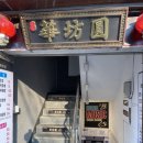 화방원 이미지