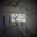 우리끼리키즈카페(당진점)