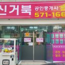 거북공인중개사사무소 이미지