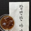 참편한 주유소 이미지