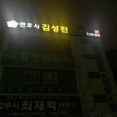 변호사김성진법률사무소